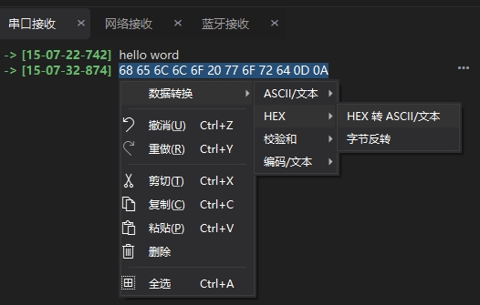 FST 选中文本右键数据转换菜单截图