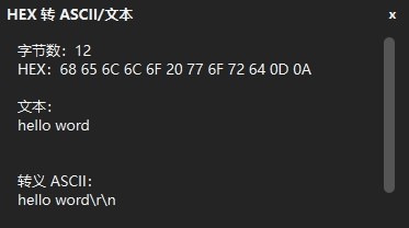 FST HEX 转 ASCII 文本结果截图